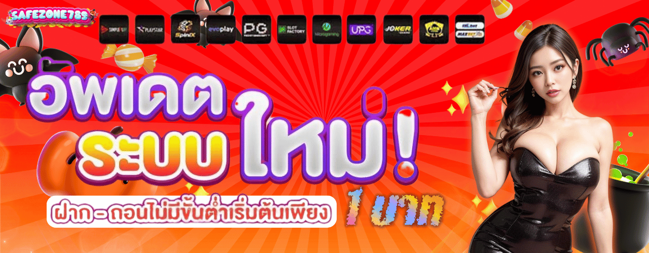 safezone789 ฝาก-ถอนไม่มีขั้นต่ำ